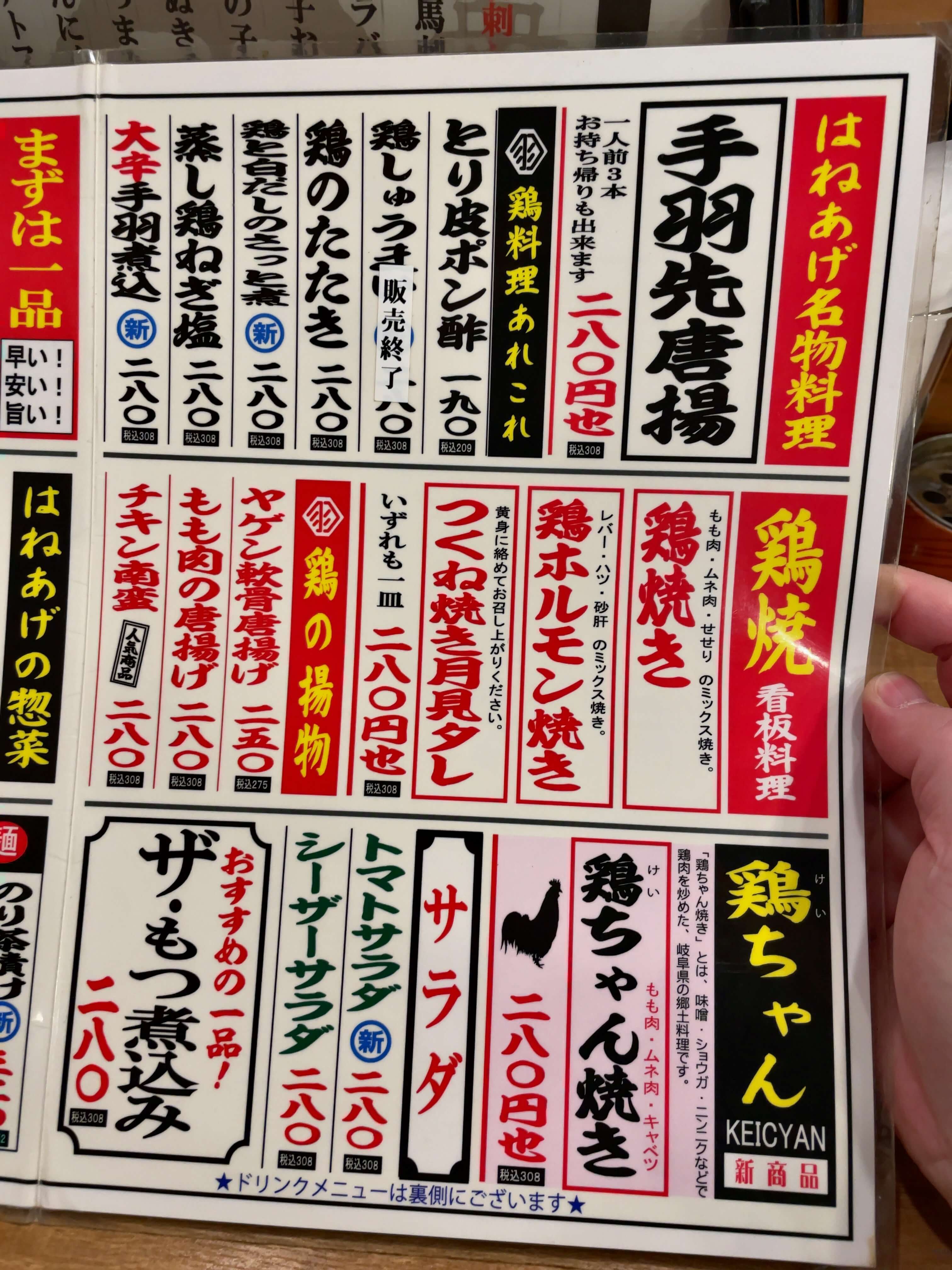 はねあげ　menu